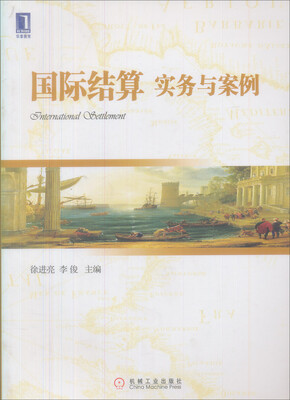 

国际结算实务与案例