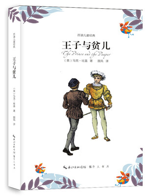 

王子与贫儿
