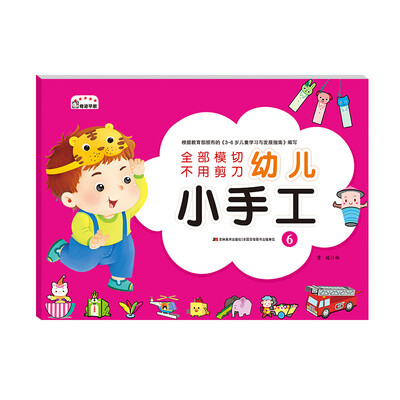 

幼儿小手工6