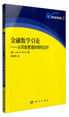 

金融数学引论：从风险管理到期权定价