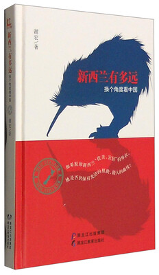 

新西兰有多远：换个角度看中国