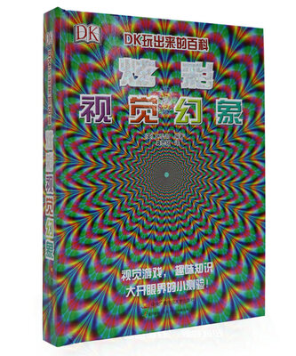 

DK炫彩视觉幻象