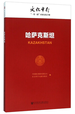 

哈萨克斯坦