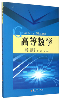 

高等数学