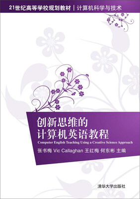 

创新思维的计算机英语教程