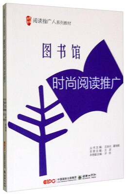 

图书馆时尚阅读推广