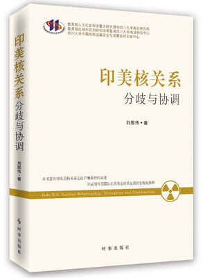 

印美核关系分歧与协调