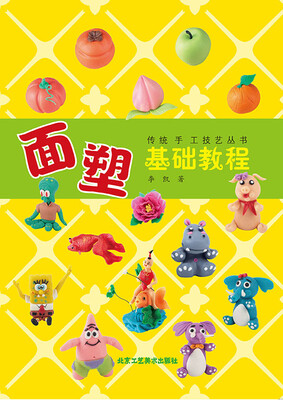 

面塑基础教程