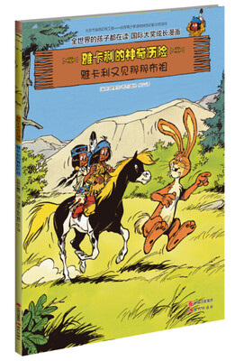 

雅卡利的神奇历险：雅卡利又见那那布祖