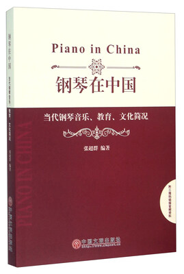

钢琴在中国