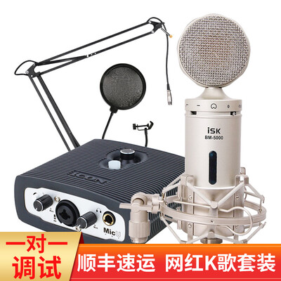 

Aiken iCON MicU VST USB external sound card iSK BM-800 condenser microphone cantilever bracket anchor network K song recording live set