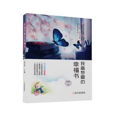 

我最想要的幸福书