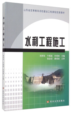 

水利工程施工