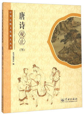 

唐诗观止下