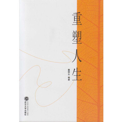 

重塑人生