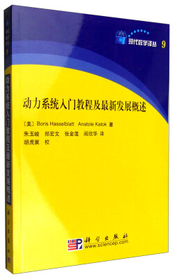 

动力系统入门教程及最新发展概述