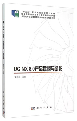 

UG NX8.0产品建模与装配