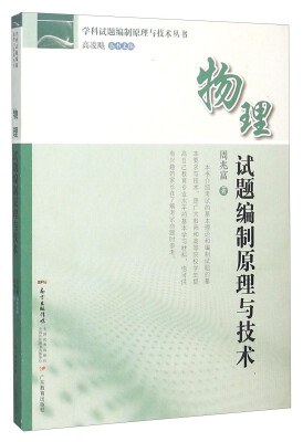 

物理试题编制原理与技术