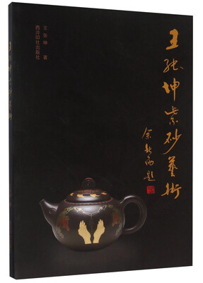 

王张坤紫砂艺术