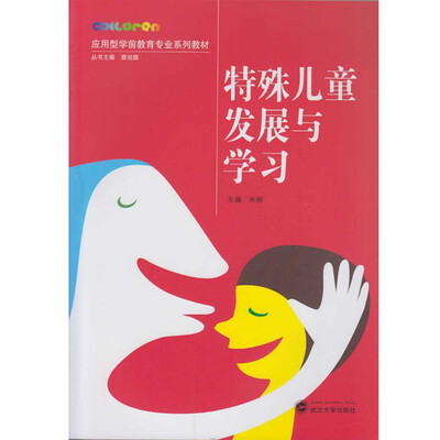 

特殊儿童发展与学习