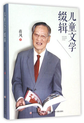 

儿童文学缀辑