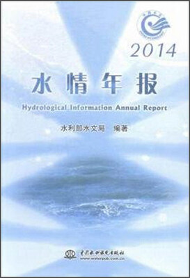 

水情年报（2014）