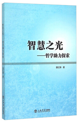 

智慧之光哲学助力探索