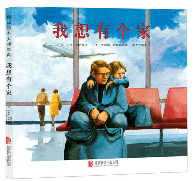 

童立方·我想有个家