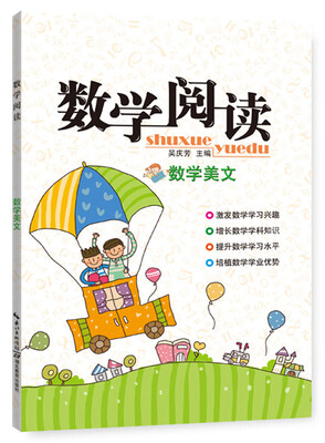 

数学阅读数学美文
