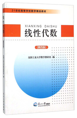

线性代数第4版