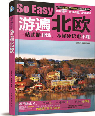 

游遍北欧