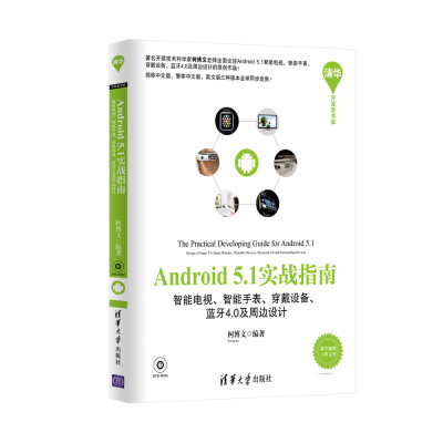 

Android实战指南智能电视、智能手表、穿戴设备、蓝牙4.0及周边设计附光盘