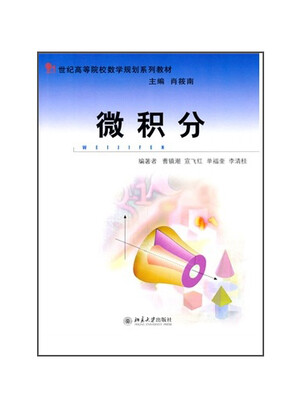 

微积分