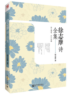 

徐志摩诗全集