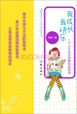 

我成长，我快乐