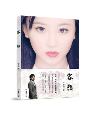 

容颜