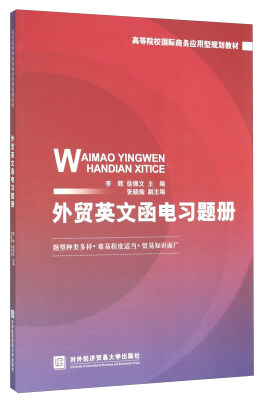 

外贸英文函电习题册