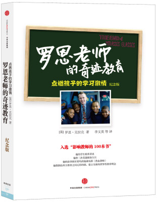 

罗恩老师的奇迹教育：点燃孩子的学习激情（纪念版）