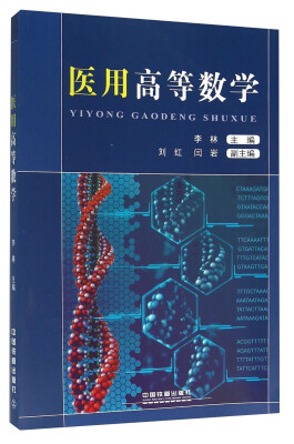 

医用高等数学