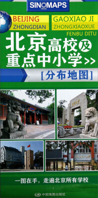 

北京高校及重点中小学分布地图