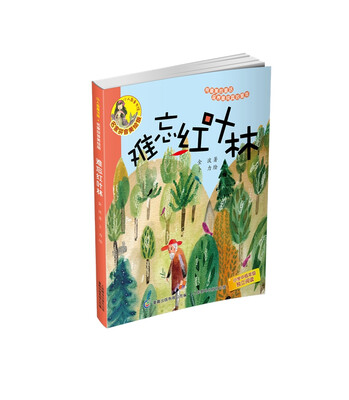 

小人鱼童书馆 名家拼音美绘版·难忘红树林