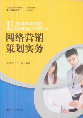 

网络营销策划实务
