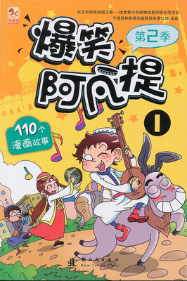 

爆笑阿凡提第二季1