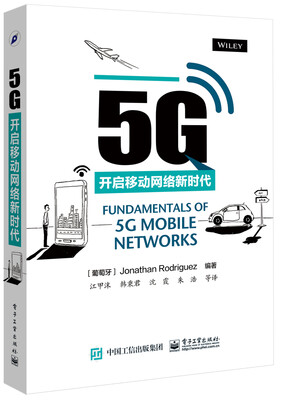 

5G：开启移动网络新时代