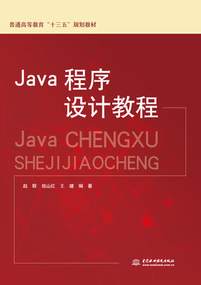 

Java程序设计教程