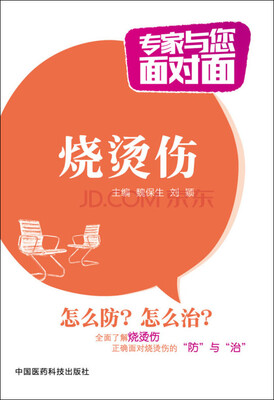 

烧烫伤/专家与您面对面
