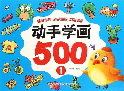 

动手学画500例(1)
