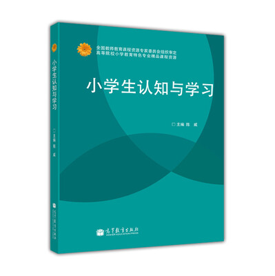 

小学生认知与学习