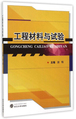

工程材料与试验