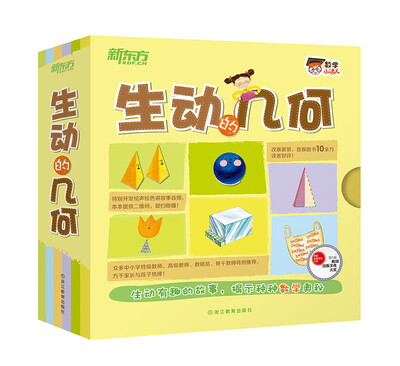 

新东方 数学小达人：生动的几何